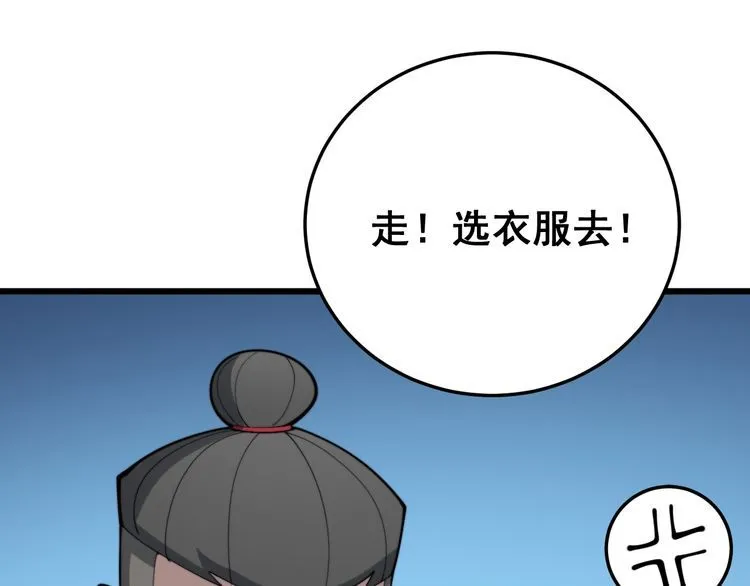 第186话 乞丐服 第51页