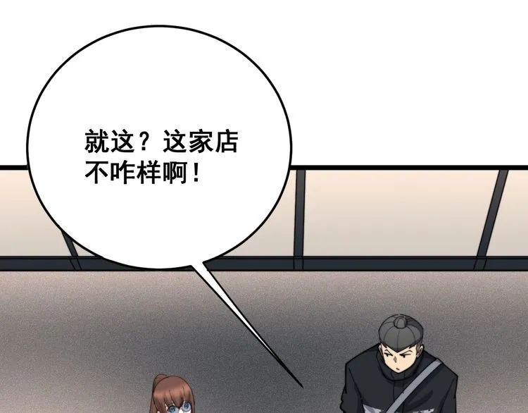 第186话 乞丐服 第56页