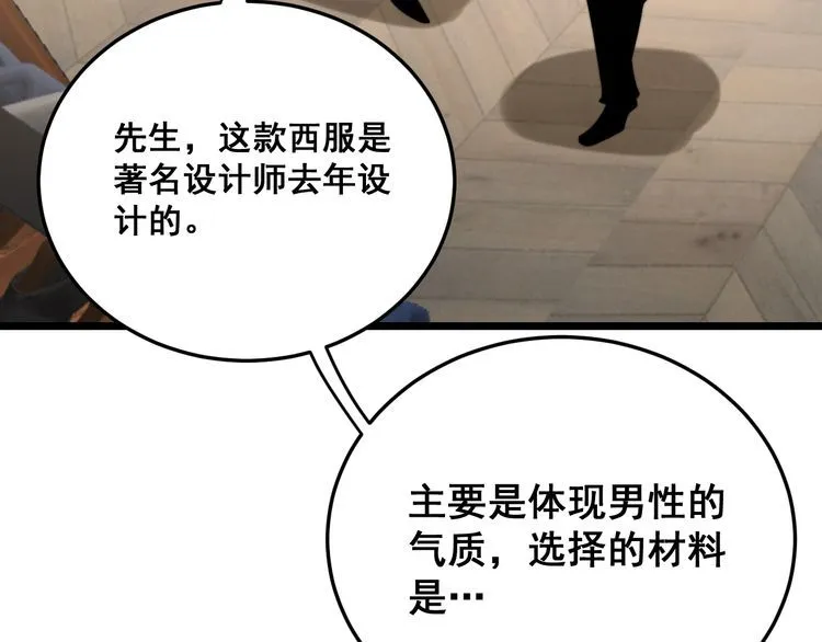 第186话 乞丐服 第67页