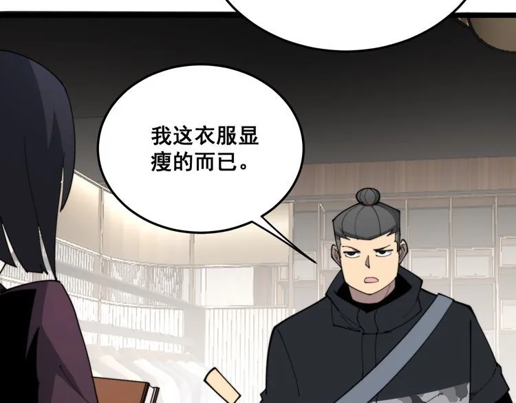 第186话 乞丐服 第71页