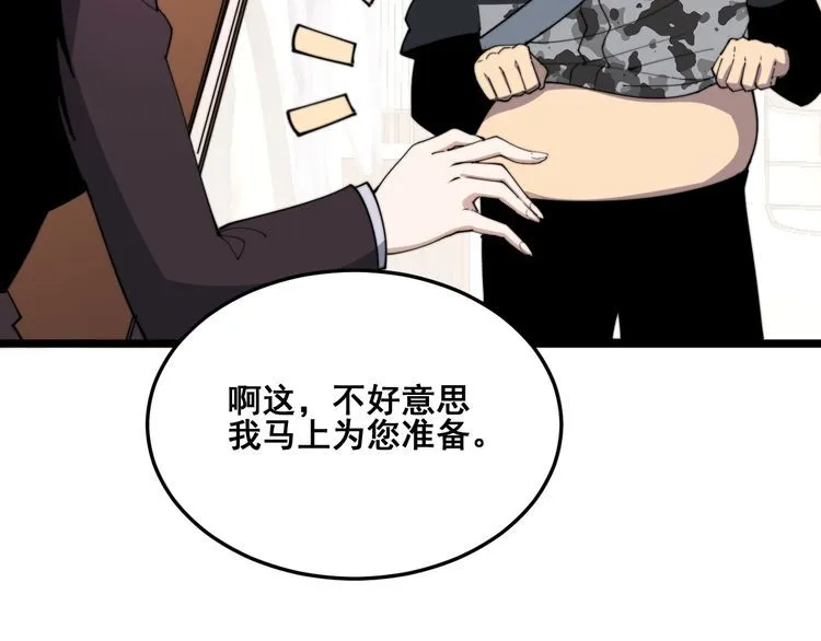 第186话 乞丐服 第72页