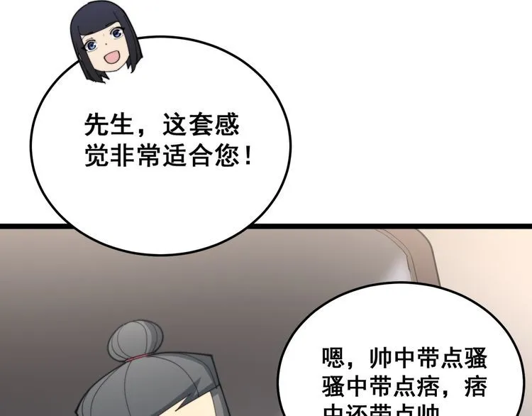 第186话 乞丐服 第79页