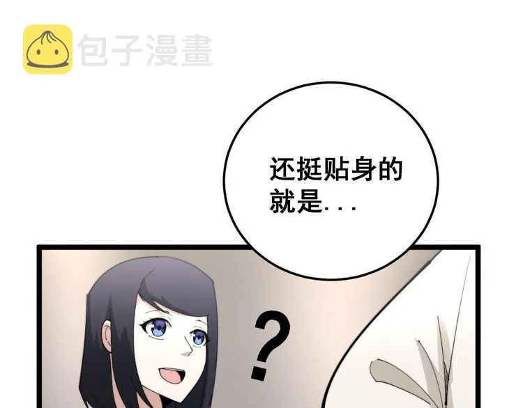 第186话 乞丐服 第83页