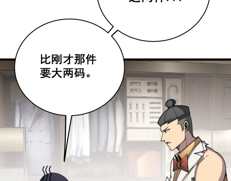 第186话 乞丐服 第91页