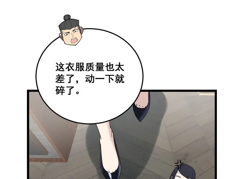 第186话 乞丐服 第108页