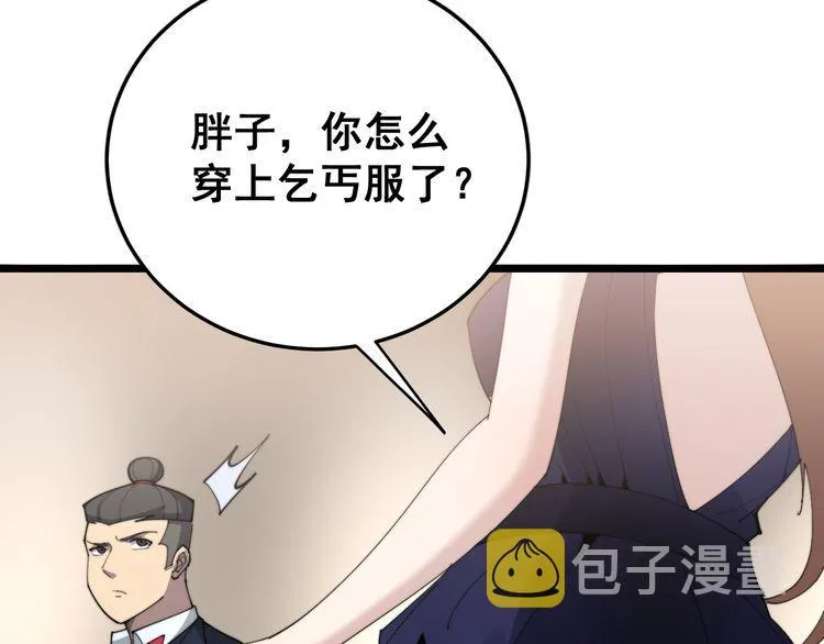 第186话 乞丐服 第110页