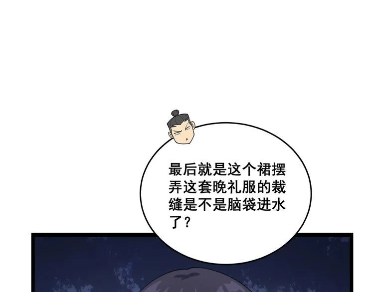 第187话 大尾巴鹰 第7页