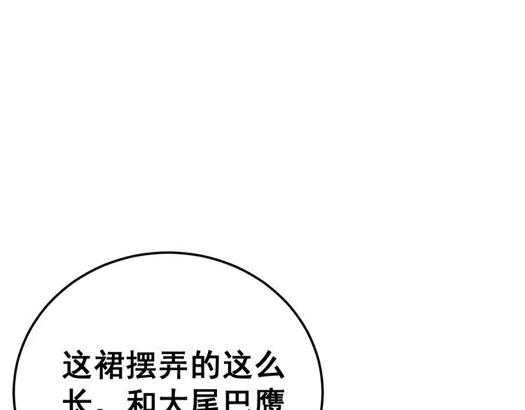 第187话 大尾巴鹰 第9页