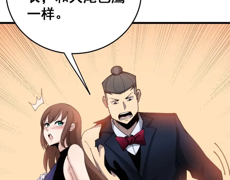 第187话 大尾巴鹰 第10页