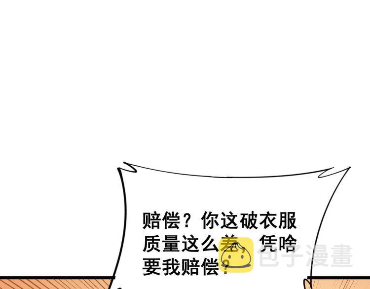 第187话 大尾巴鹰 第27页