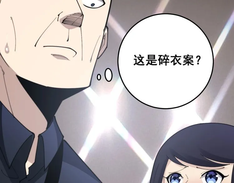 第187话 大尾巴鹰 第53页