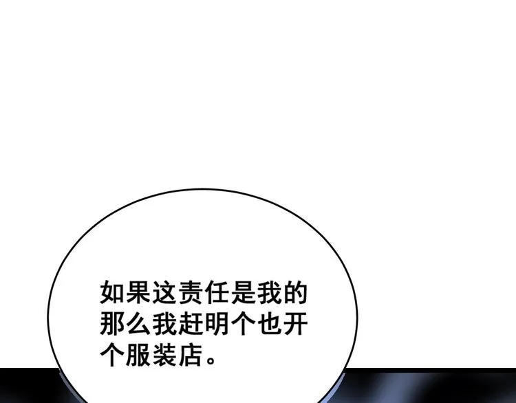 第187话 大尾巴鹰 第60页