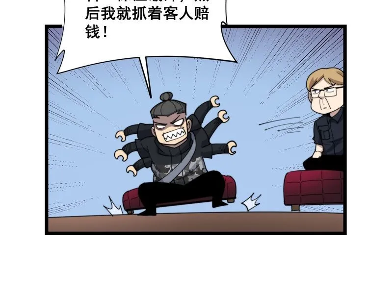第187话 大尾巴鹰 第63页