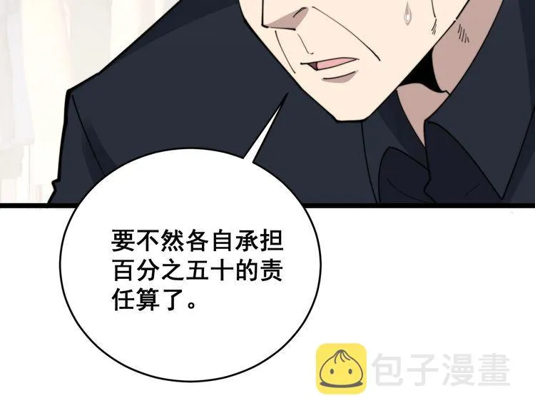 第187话 大尾巴鹰 第69页