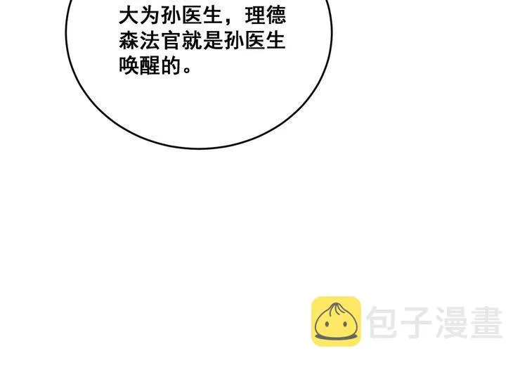 第187话 大尾巴鹰 第79页