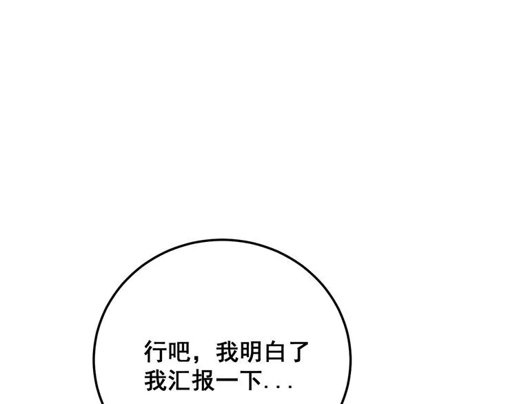 第187话 大尾巴鹰 第80页
