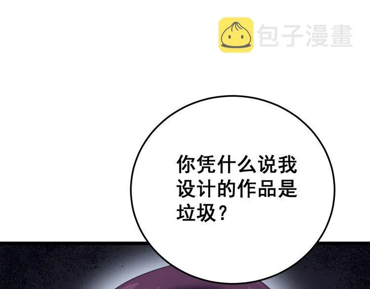 第187话 大尾巴鹰 第88页