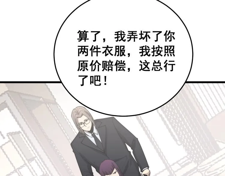 第187话 大尾巴鹰 第96页