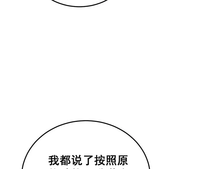第187话 大尾巴鹰 第99页