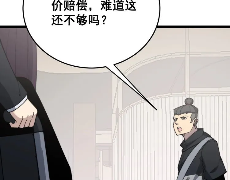 第187话 大尾巴鹰 第100页