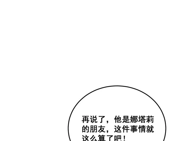 第187话 大尾巴鹰 第103页