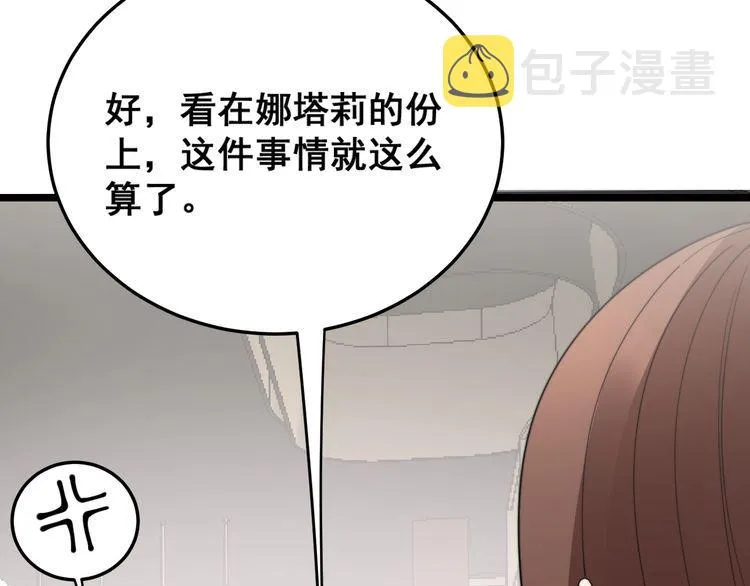 第187话 大尾巴鹰 第106页