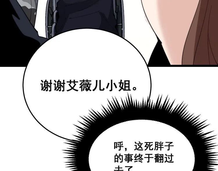 第187话 大尾巴鹰 第108页