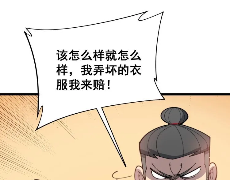 第187话 大尾巴鹰 第110页