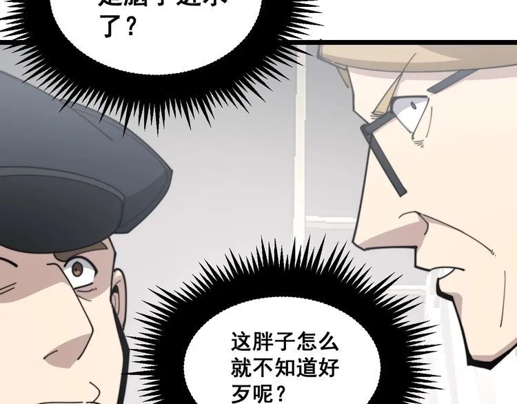 第187话 大尾巴鹰 第115页