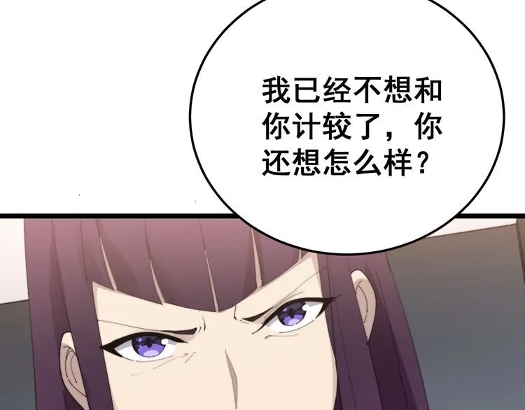 第187话 大尾巴鹰 第118页