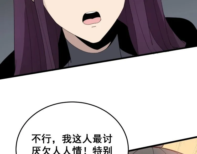 第187话 大尾巴鹰 第119页