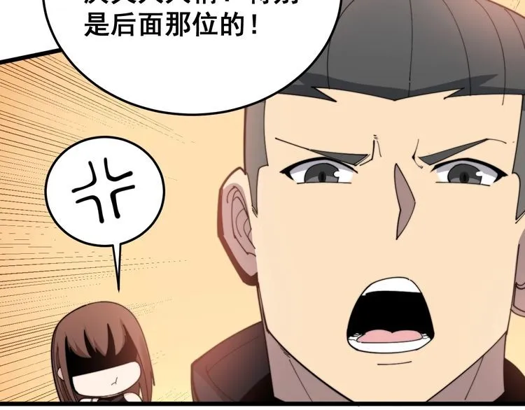第187话 大尾巴鹰 第120页