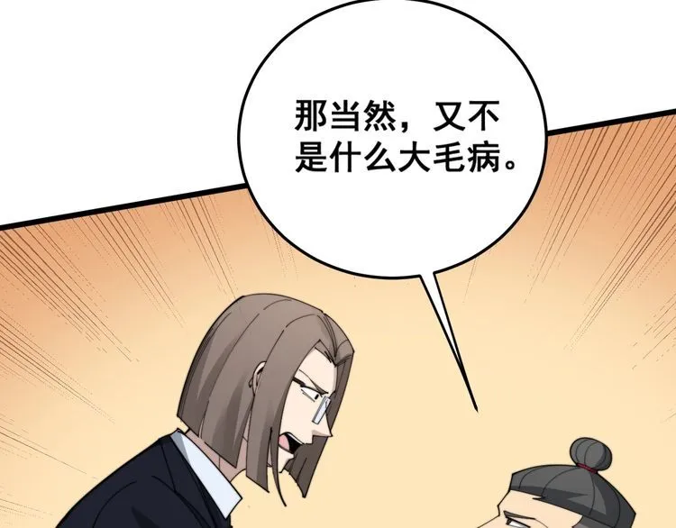第187话 大尾巴鹰 第139页