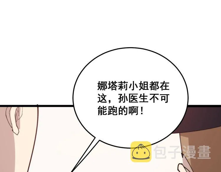 第187话 大尾巴鹰 第148页