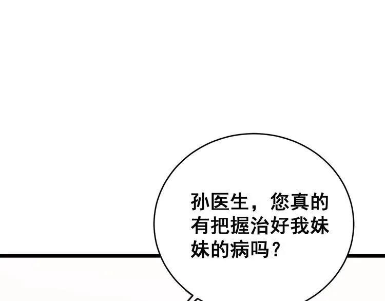 第188话 有杀气 第29页