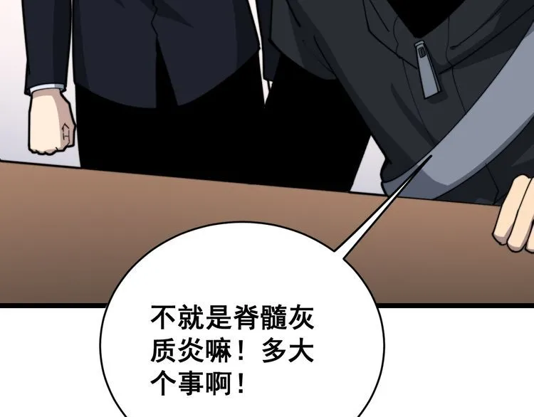 第188话 有杀气 第31页