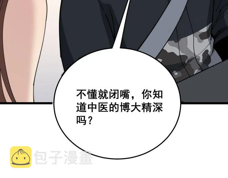 第188话 有杀气 第42页