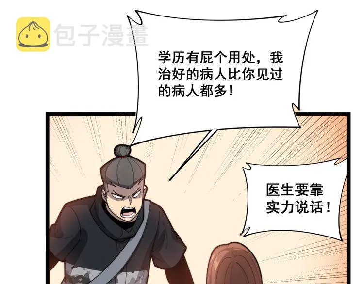 第188话 有杀气 第83页