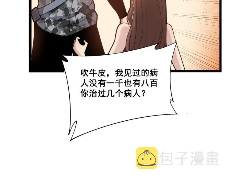 第188话 有杀气 第84页