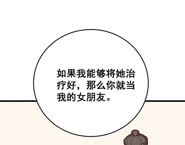 第188话 有杀气 第99页