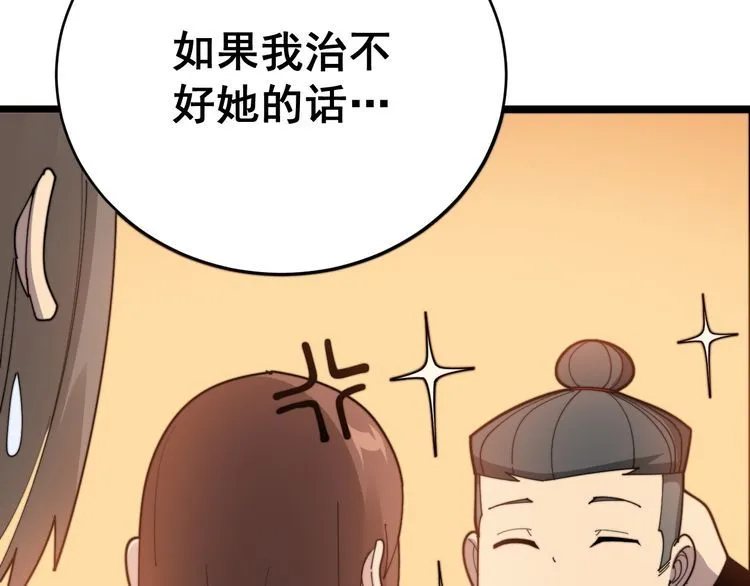 第188话 有杀气 第129页