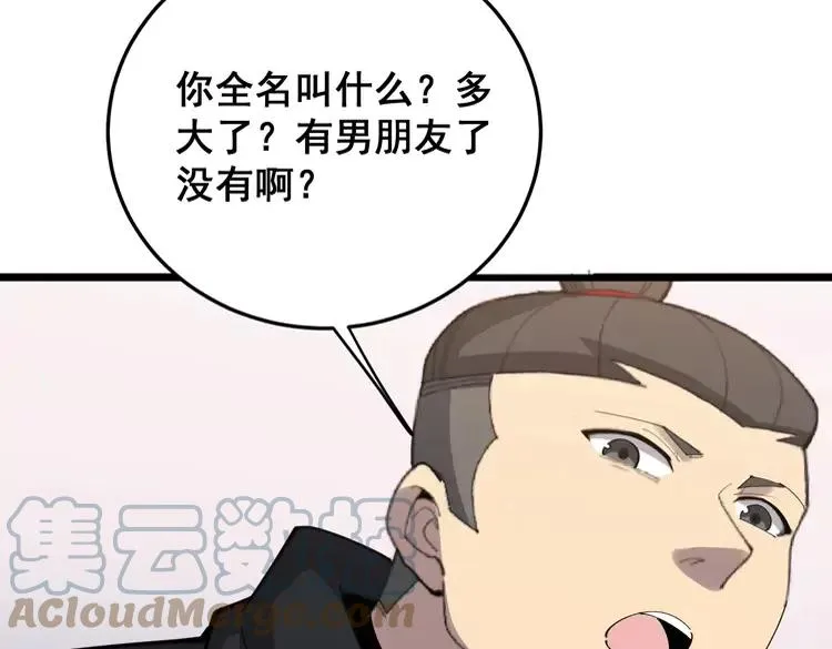 第189话 艾薇儿 第65页
