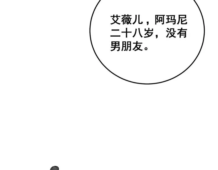 第189话 艾薇儿 第67页