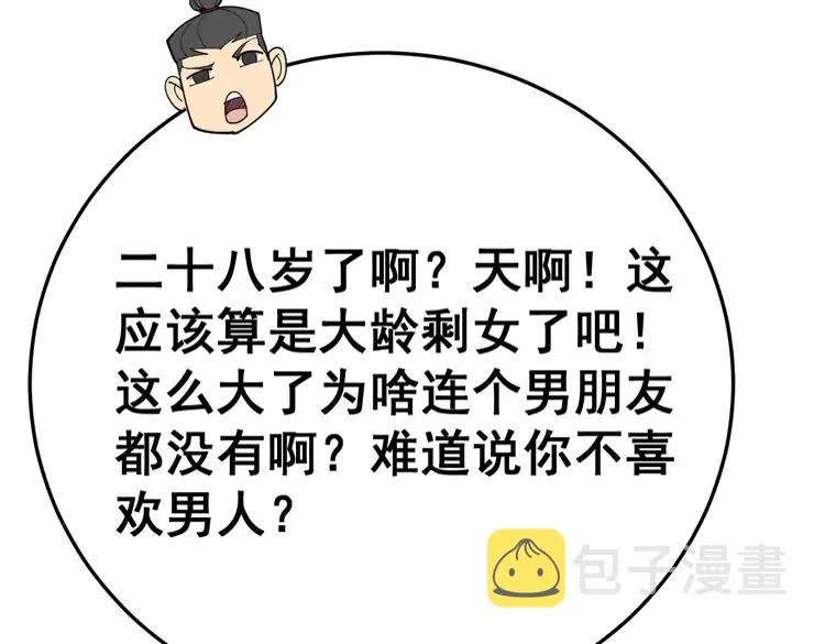 第189话 艾薇儿 第68页