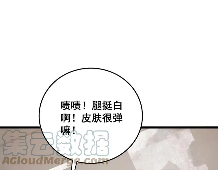 第189话 艾薇儿 第73页