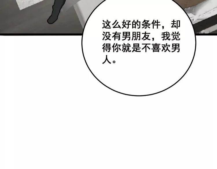 第189话 艾薇儿 第75页