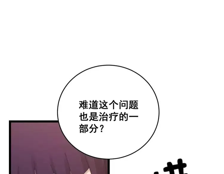 第189话 艾薇儿 第88页