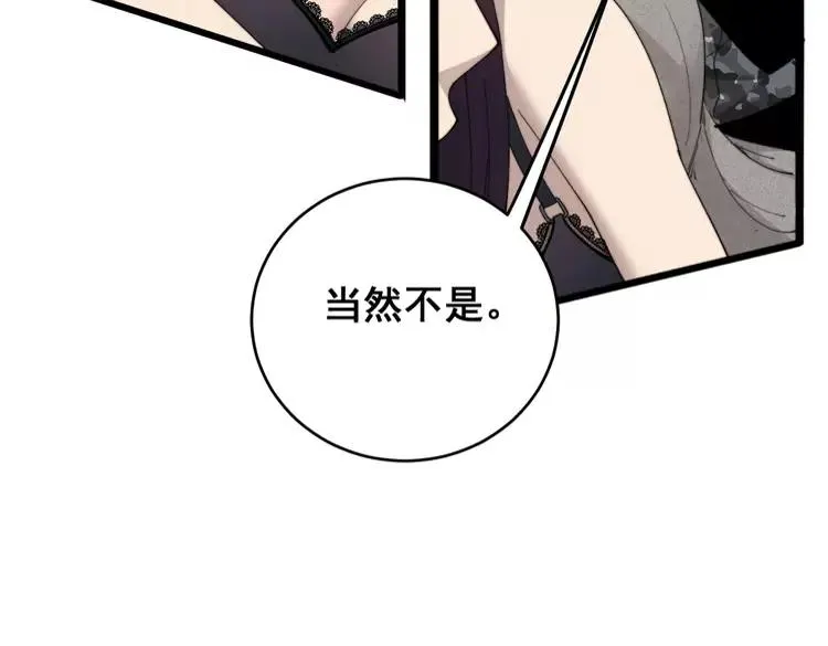 第189话 艾薇儿 第90页
