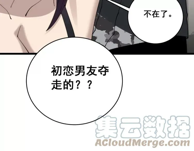 第189话 艾薇儿 第93页