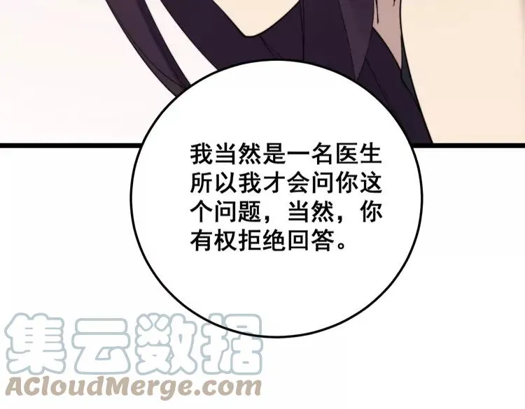 第189话 艾薇儿 第97页